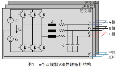 三相四線并聯(lián)逆變器在UPS中的應(yīng)用研究