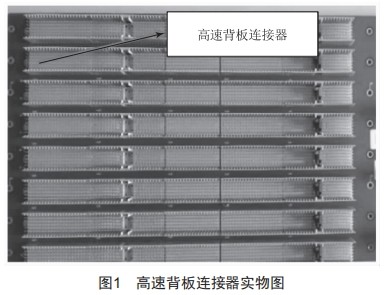 高速背板連接器拆焊工藝研究