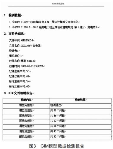 基于GIM的輸變電工程全生命周期三維數(shù)字建模應(yīng)用研究