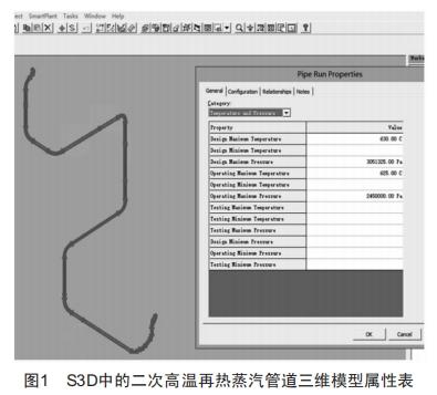 智能電廠三維設(shè)計(jì)平臺(tái)的成品生成研究