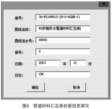 智能電廠三維設(shè)計(jì)平臺(tái)的成品生成研究