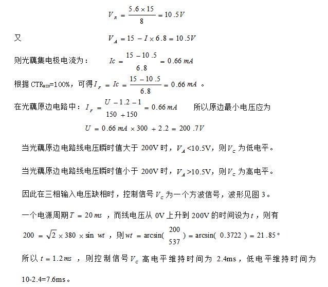 三相缺相檢測電路的原理分析