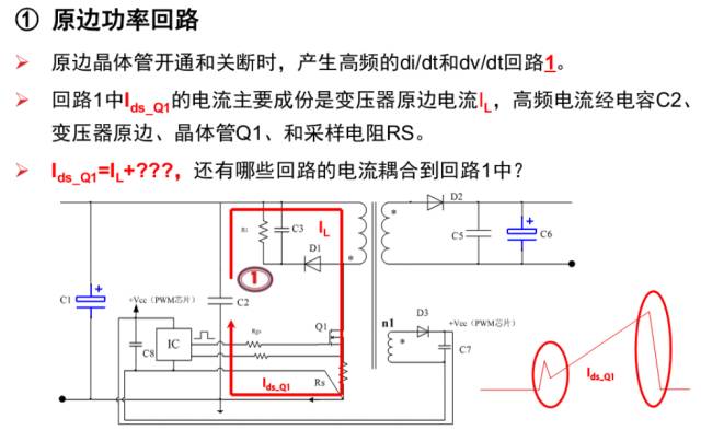 Flyback變換器工作模態(tài)分析