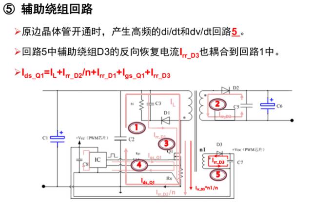 Flyback變換器工作模態(tài)分析