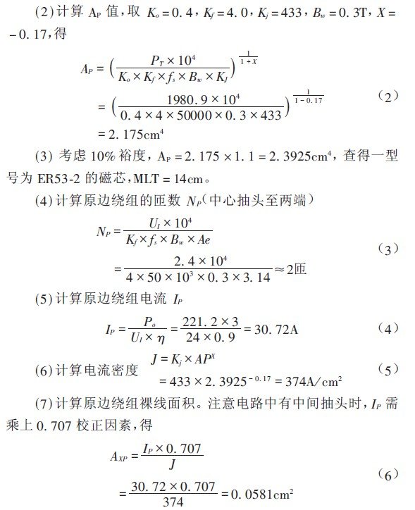 基于推挽逆變-高頻變壓-全橋整流方案在汽車電子電源中的應(yīng)用