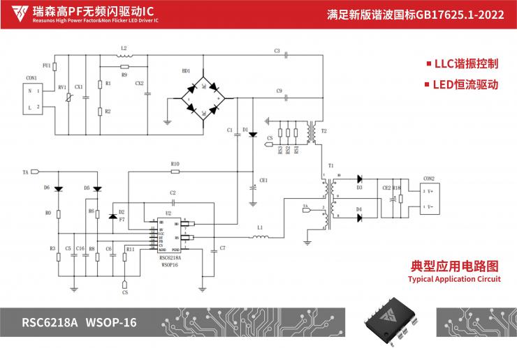 新品攻略—小功率、小體積、高效率！LED驅(qū)動(dòng)模塊RSC6218A