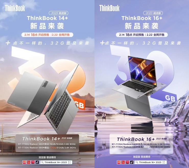 聯(lián)想正式推出 ThinkBook 14+/16+ 2023 銳龍版