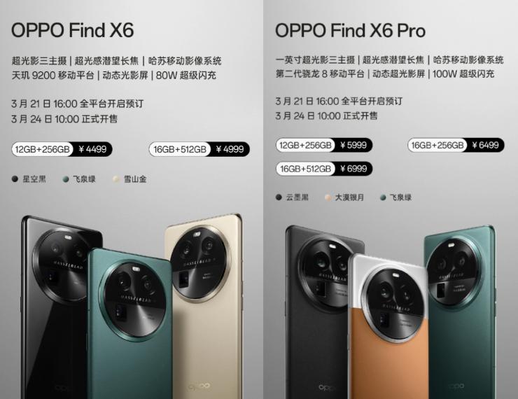 搭載自研馬里亞納芯片，OPPO Find X6 系列發(fā)布