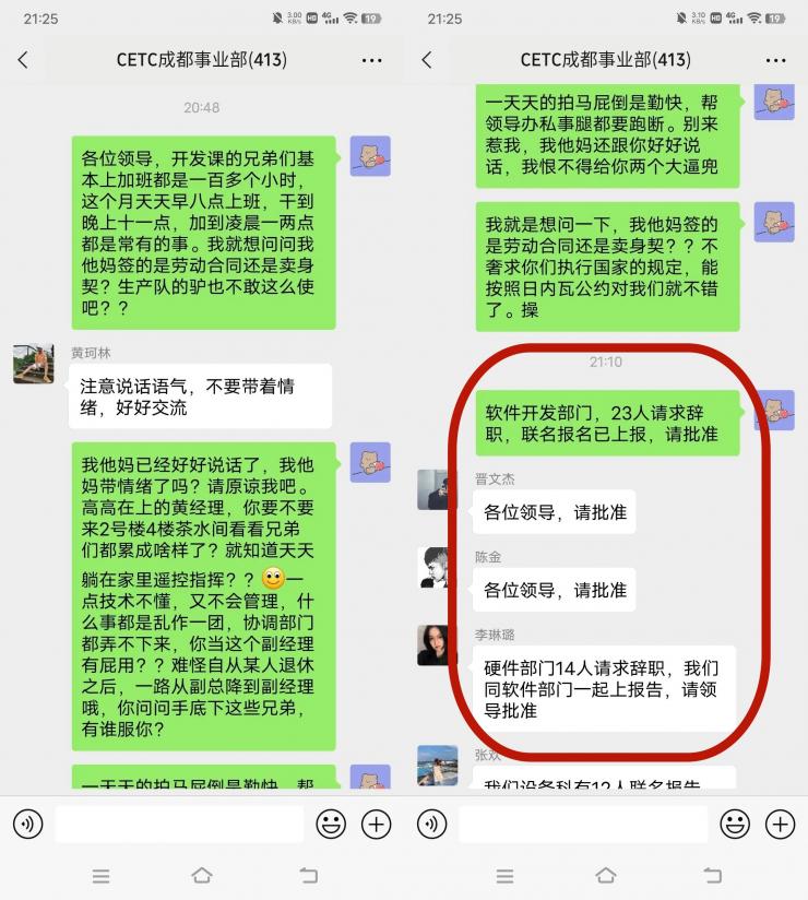 工程師怒懟領(lǐng)導(dǎo)加班，軟硬件團(tuán)隊集體離職