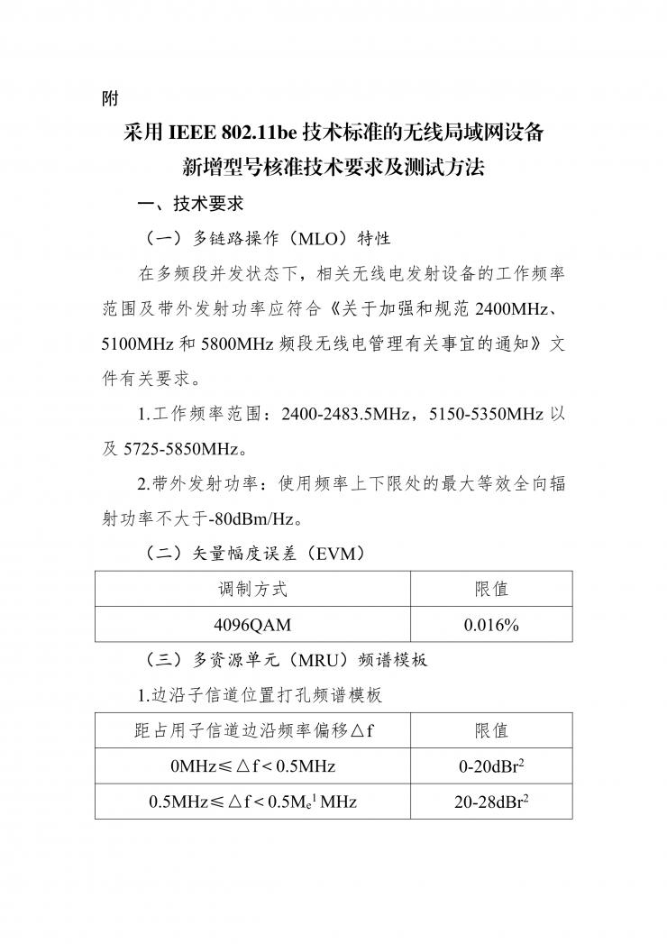 吞吐比 Wi-Fi 6 提升 20%!工信部 Wi-Fi 7 標準將實施