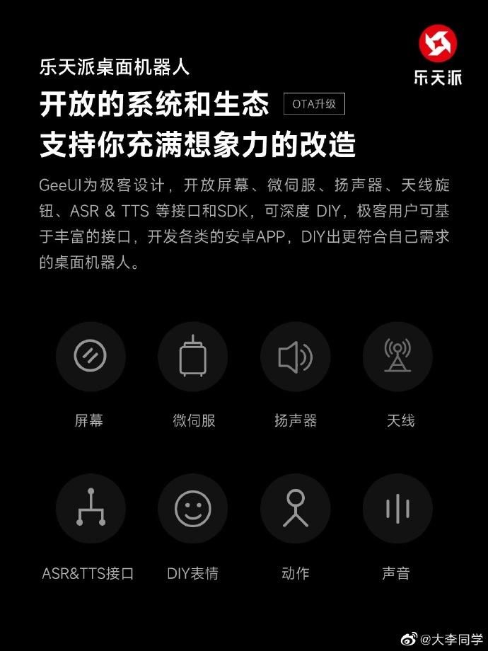 小米前員工發(fā)布全球首款 Android 桌面機器人