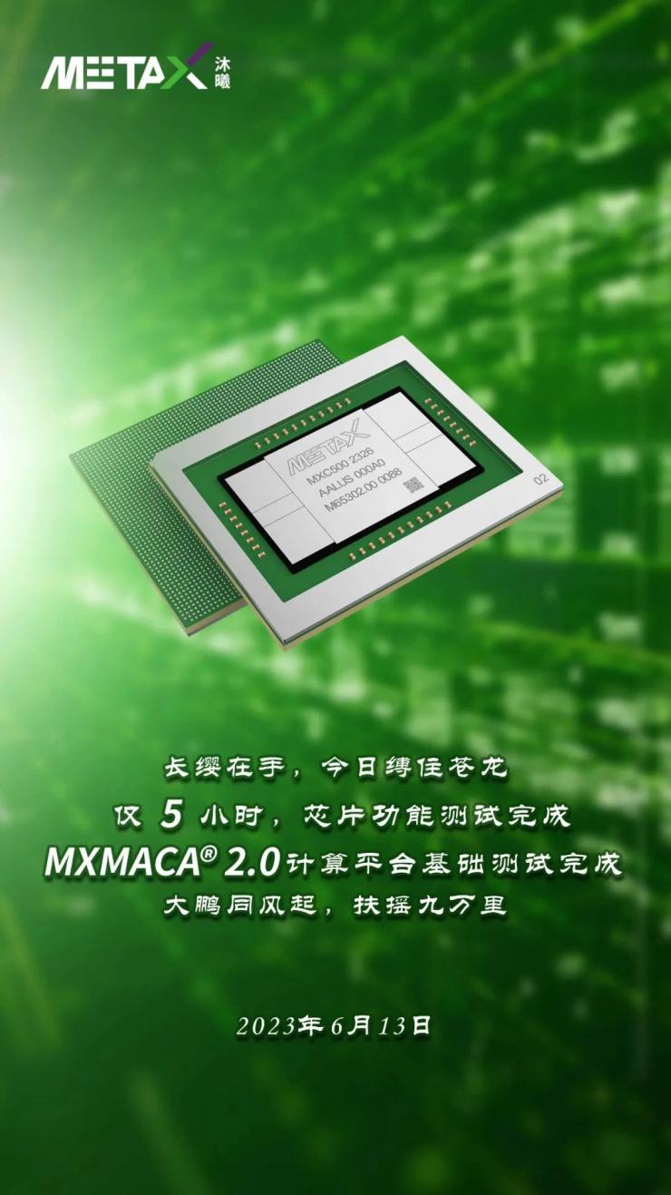 國(guó)產(chǎn) GPU MetaX MXC500 系列測(cè)試完成，年底將出貨