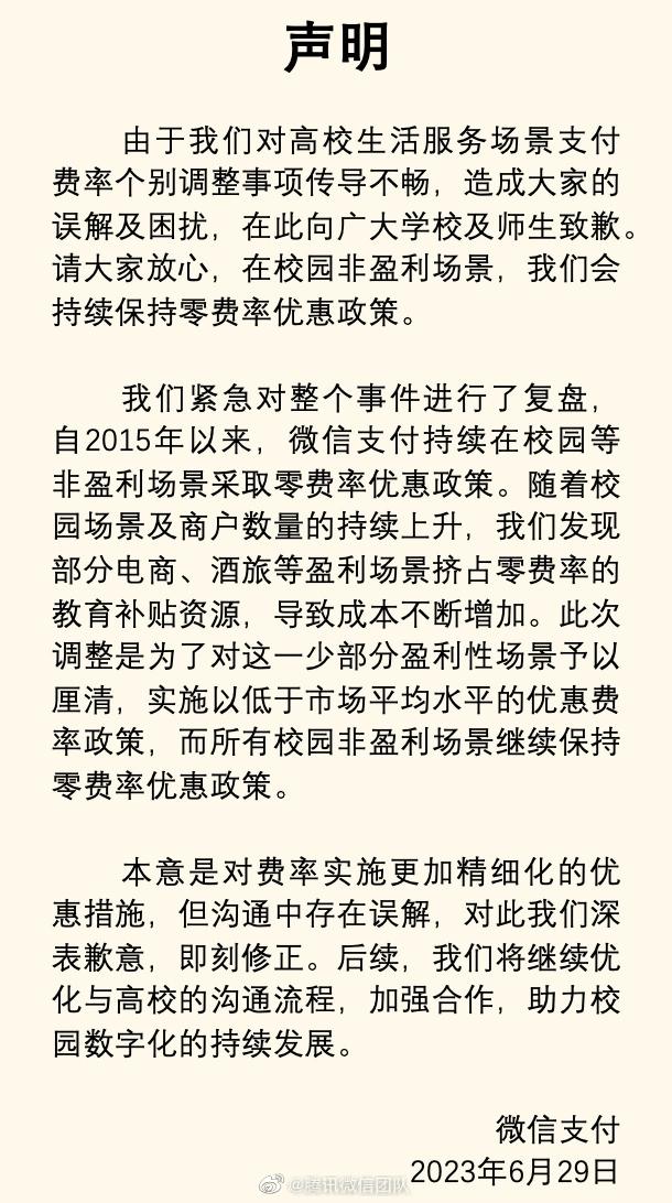 多家高校宣布停用微信支付，騰訊緊急回應(yīng)！