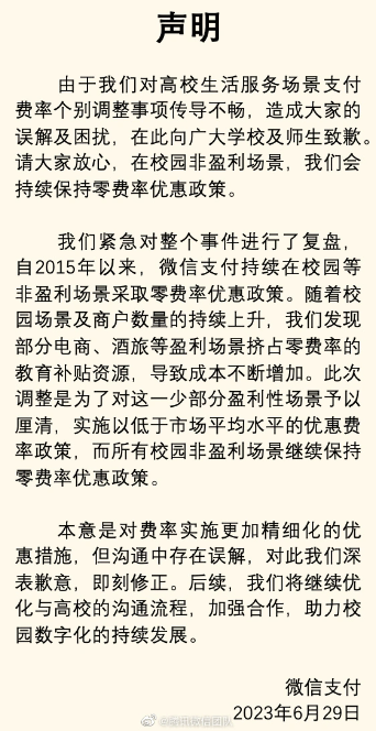 剛收費(fèi)就被罰 30 億，騰訊：誠懇接受！