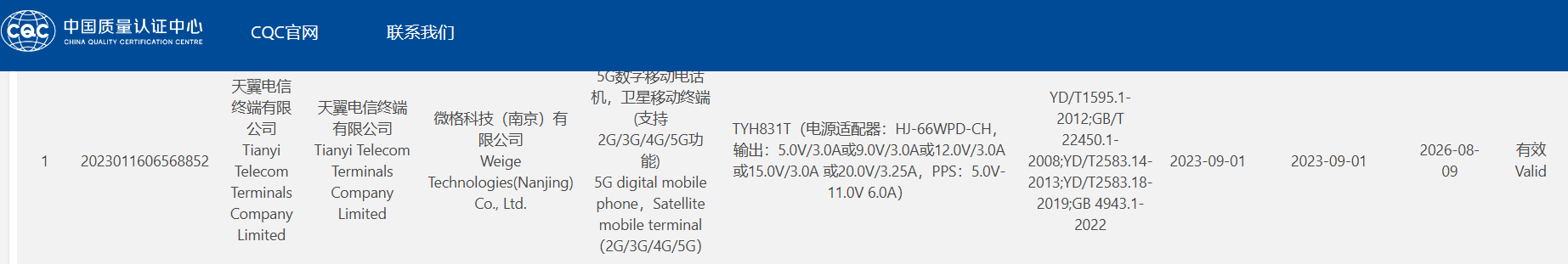 繼 Mate 60 Pro 之后，又一國產(chǎn)衛(wèi)星通話手機(jī)現(xiàn)身