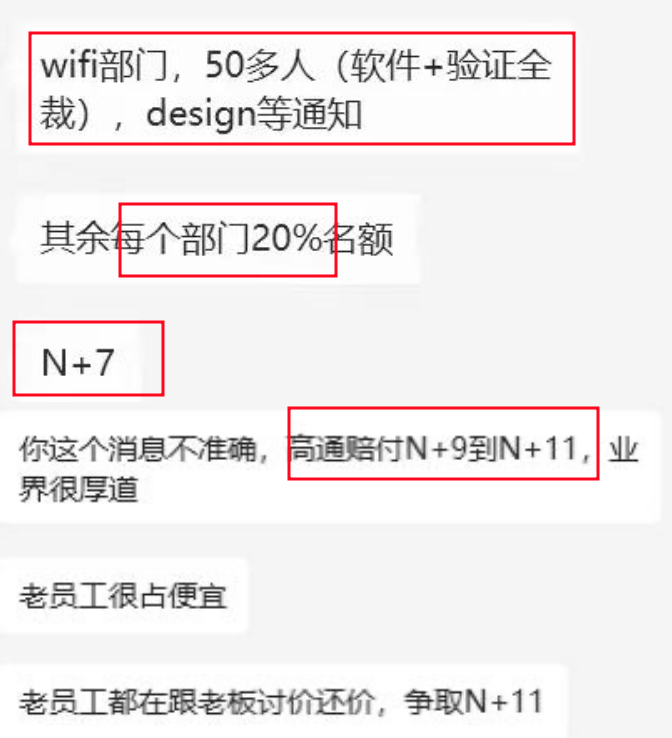 傳芯片巨頭高通撤離上海，賠償 N+7