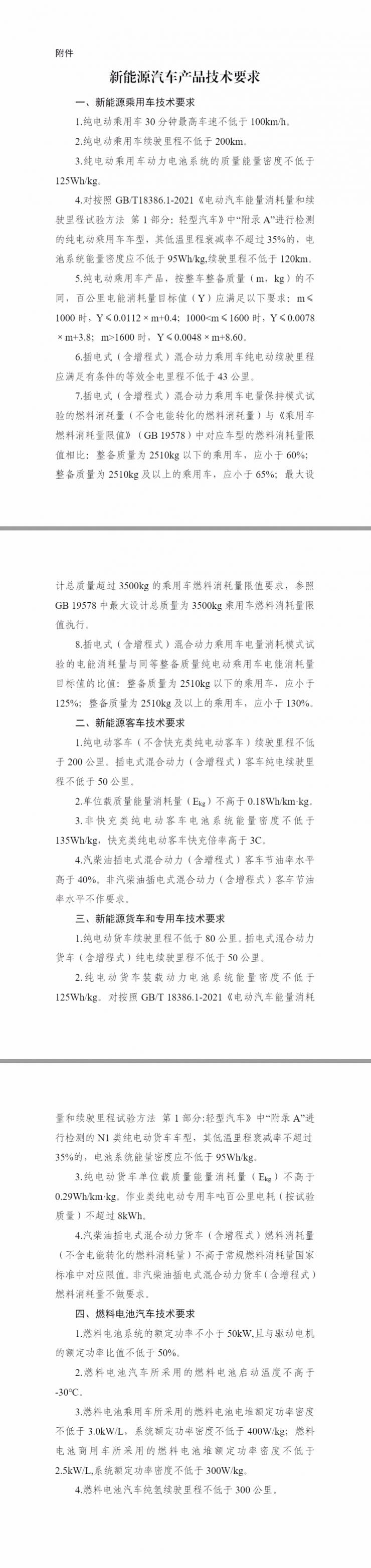 國家三部門：提高新能源汽車購置稅技術要求！