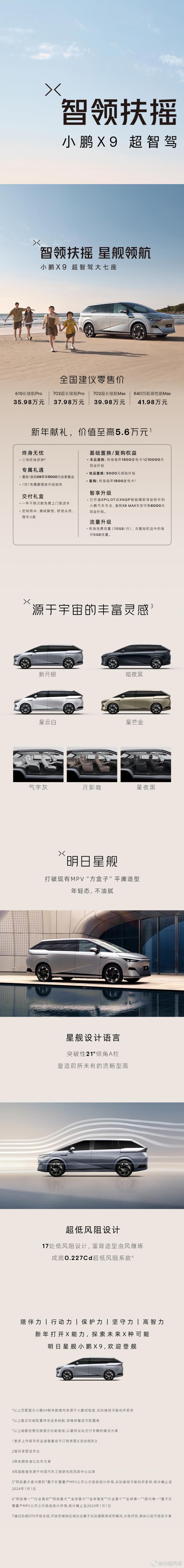 帶后輪轉(zhuǎn)向，小鵬汽車發(fā)布X9純電MPV