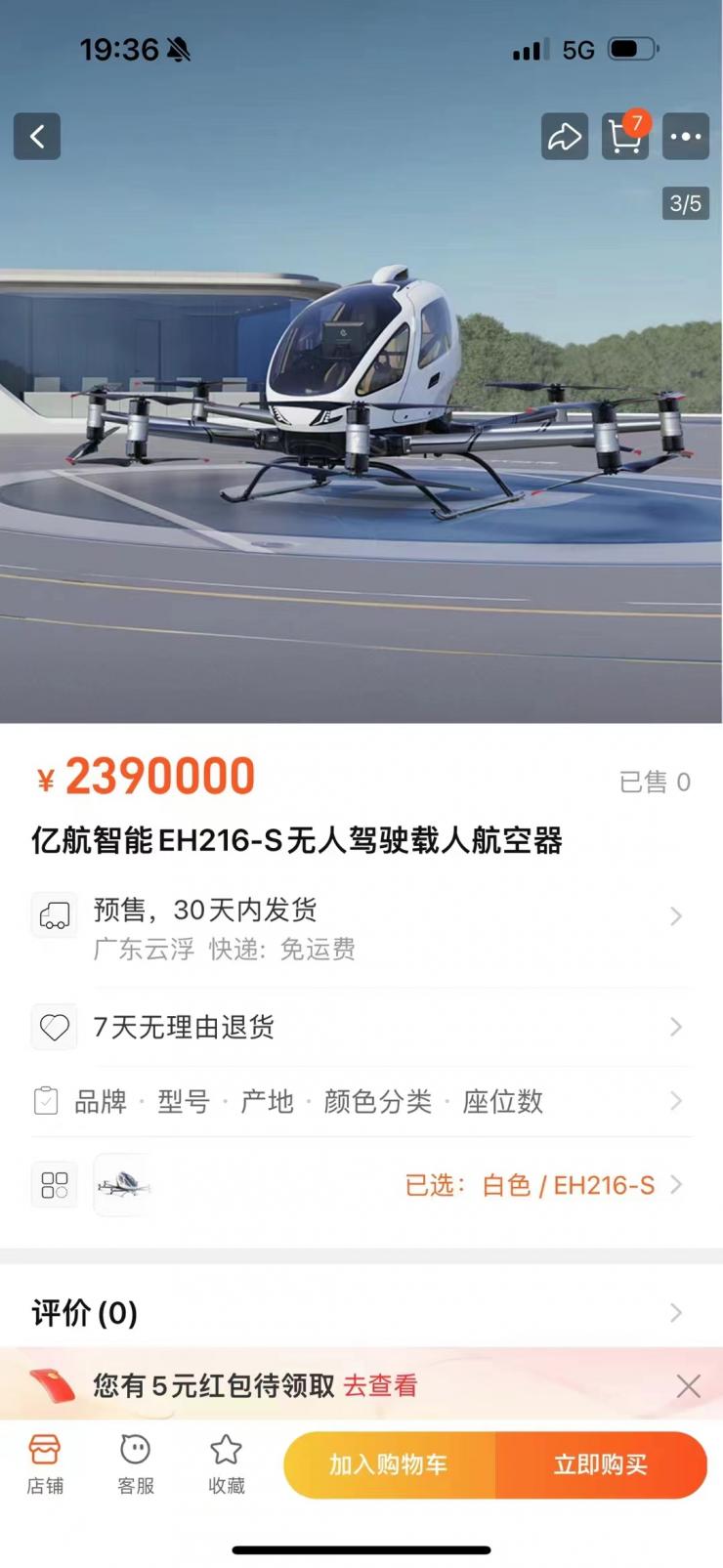 邁巴赫的價格？淘寶上架無人駕駛航空器