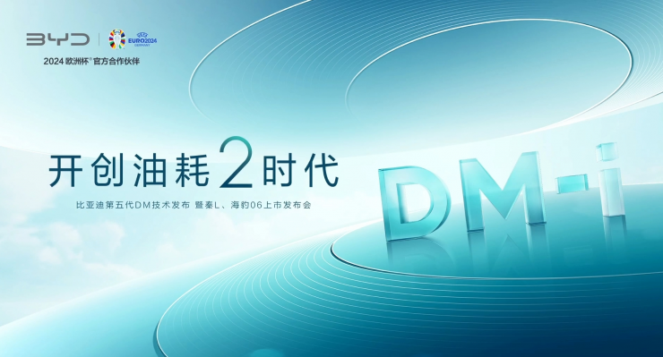 比亞迪發(fā)布第 5 代 DM 技術！