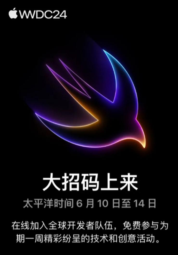 蘋果公布 WWDC 2024 全球開發(fā)者大會日程安排