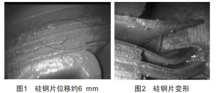 水電機(jī)組定子硅鋼片位移故障分析與處理