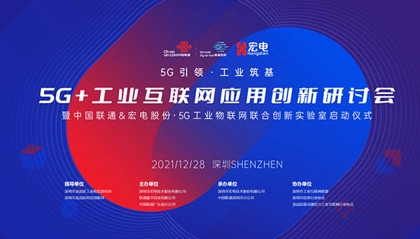 攜手共進 合作共贏 | 美格智能CEO杜國彬出席5G+工業(yè)互聯(lián)網(wǎng)應(yīng)用創(chuàng)新研討會