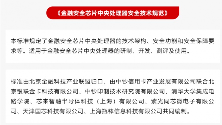 芯來(lái)科技參與編制，《金融安全芯片中央處理器安全技術(shù)規(guī)范》正式發(fā)布