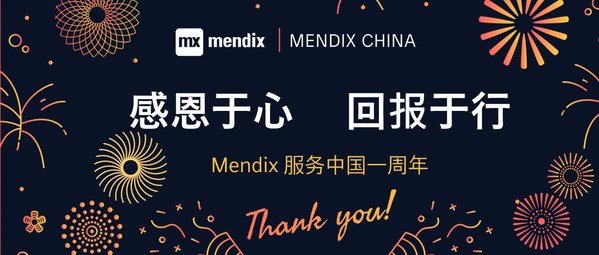 Mendix服務中國一周年