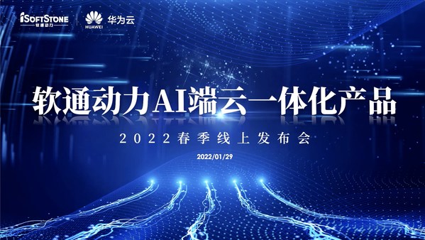 2022春季線上發(fā)布會