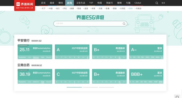 界面新聞ESG頻道截圖