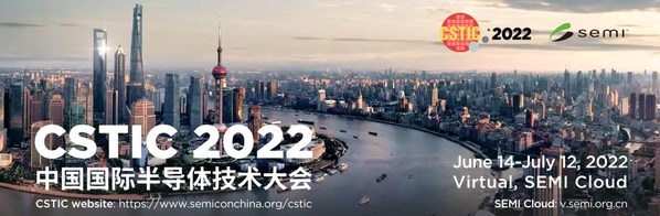 2022中國國際半導(dǎo)體技術(shù)大會啟幕，安集科技連續(xù)十余年參加