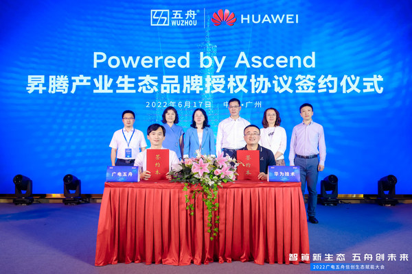 Powered by Ascend (PBA)昇騰產(chǎn)業(yè)生態(tài)品牌授權(quán)簽約儀式