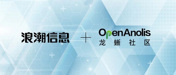 浪潮信息加入龍蜥社區(qū)并成為理事單位