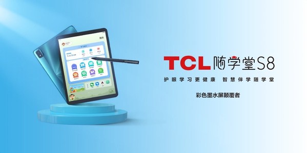 TCL隨學堂S8