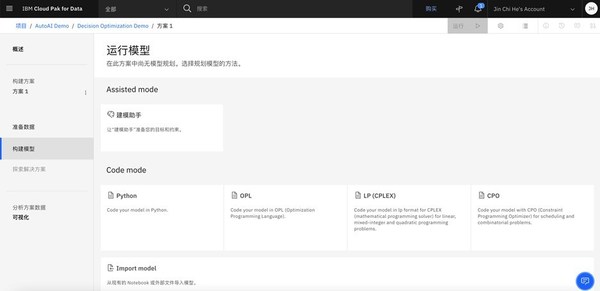 資料來源: IBM Cloud Pak for Data截圖