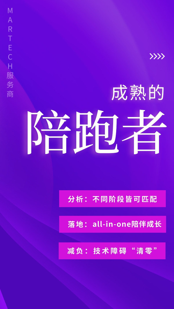 8000選1，這樣的MarTech服務(wù)商才能陪企業(yè)跑贏未來(lái)