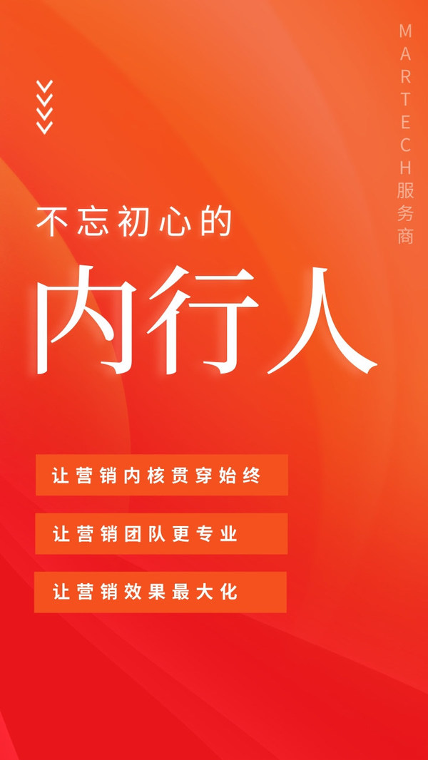 8000選1，這樣的MarTech服務(wù)商才能陪企業(yè)跑贏未來(lái)