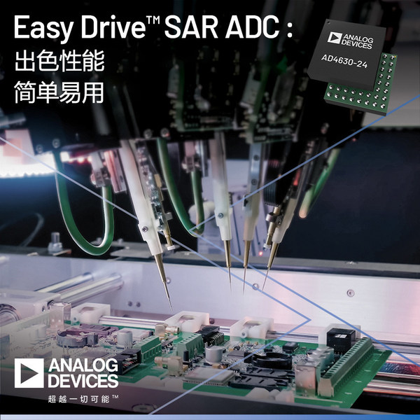 ADI公司新型Easy Drive SAR ADC可簡化設(shè)計(jì)并提供領(lǐng)先的性能