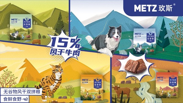 玫斯METZ新品發(fā)布，定義高端寵食新主張