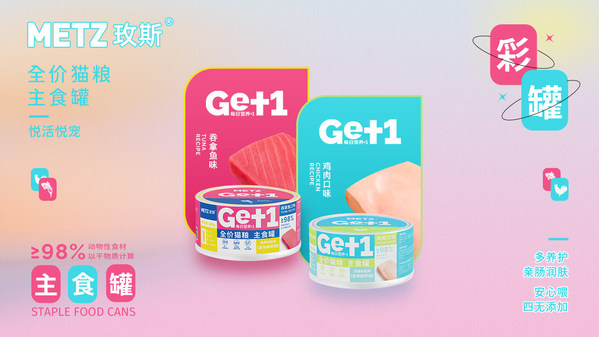 玫斯METZ新品發(fā)布，定義高端寵食新主張