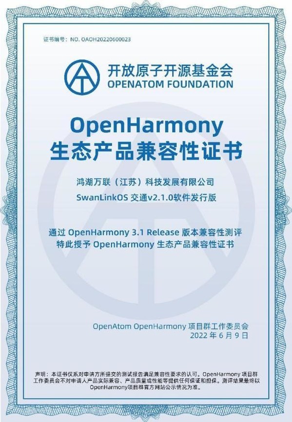 鴻湖萬聯(lián)與華為智慧公路軍團達成戰(zhàn)略合作，將OpenHarmony發(fā)行版賦能數(shù)字交通