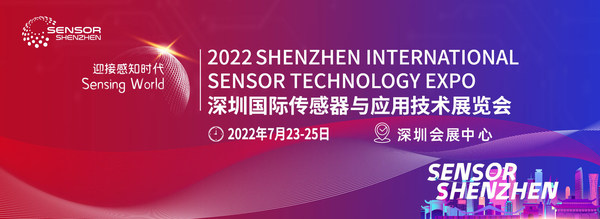 Sensor Shenzhen將在2022年7月23-25日于深圳會(huì)展中心（福田）開幕