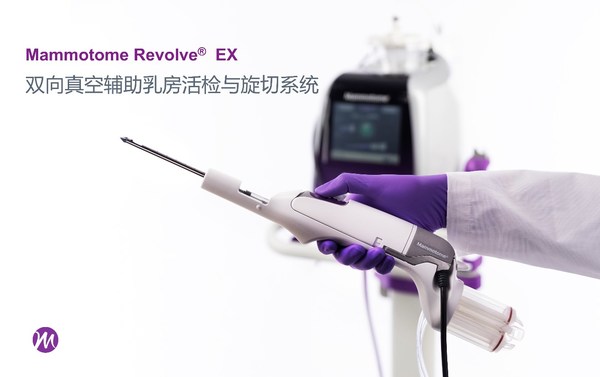 麥默通Revolve(tm) EX雙向真空輔助乳房活檢與旋切系統(tǒng)正式上市