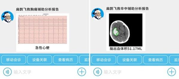 飛救E信截圖