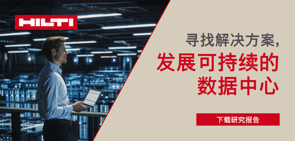 喜利得為數(shù)據(jù)中心帶來安全、直觀、節(jié)能的防火系統(tǒng)