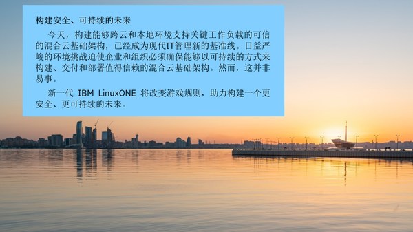 為何IBM LinuxONE如此重要?