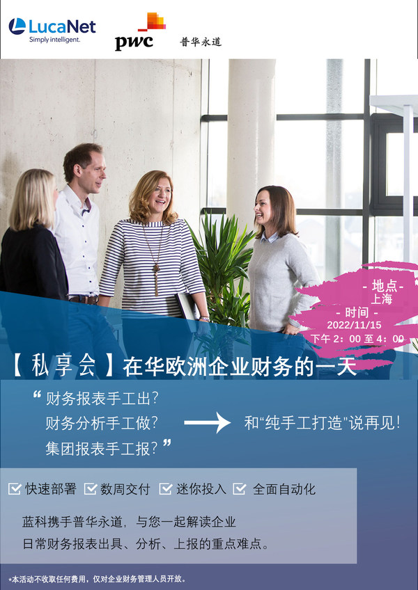 在華歐洲企業(yè)財務(wù)的一天