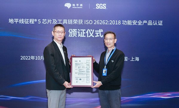 SGS中國區(qū)總裁助理鄭偉向地平線總裁陳黎明頒發(fā)征程5 ISO 26262 ASIL B功能安全產(chǎn)品認(rèn)證證書