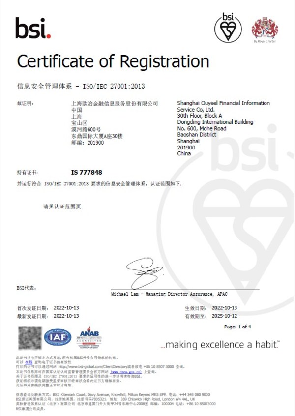 歐冶金服通過BSI ISO/IEC 27001:2013信息安全管理體系國際認(rèn)證